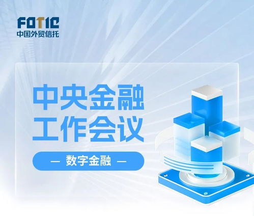 外貿信托 以專業信托服務與貿易經紀，助力實體經濟高質量發展